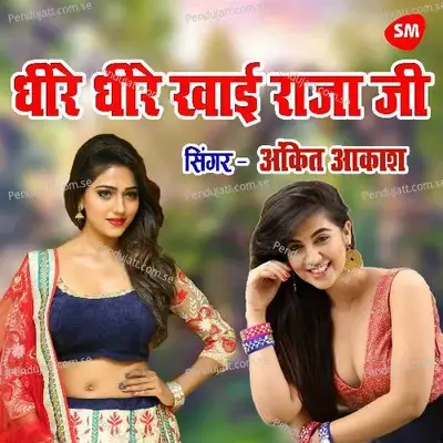 Dhire Dhire Khayi Raja Ji - Ankit Akash album cover 