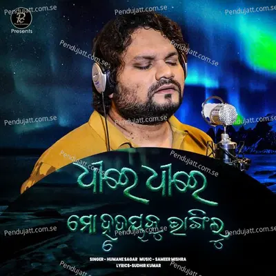 Dhire Dhire Mo Hrudayaku Bhangilu - Humane Sagar album cover 