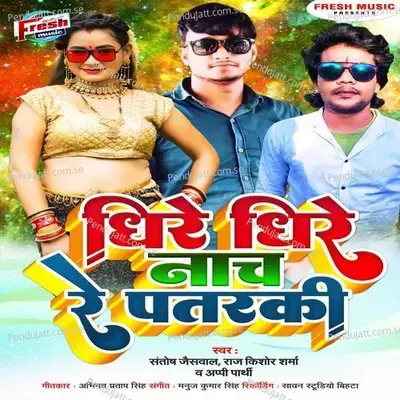 Dhire Dhire Nach Re Patarki - SANTOSH JAISWAL album cover 