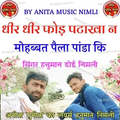 Dhire Dhire Phod Ptakha Ne Mohbbt Paila Bada Me - Hanuman Gurjar Nimli album cover 