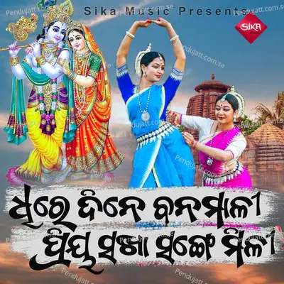 Dhire Dine Banamali Priya Sakha Sange Mili - Pranati Patra album cover 