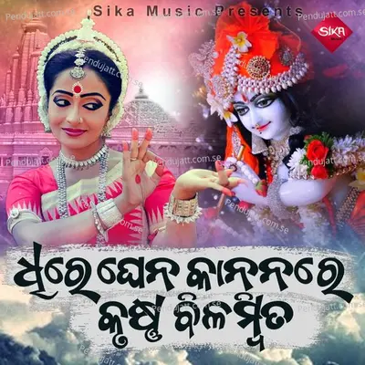 Dhire Ghena Kananare Krushna Bilambita - Pranati Patra album cover 