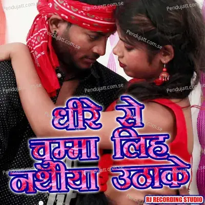 Dhire Se Chumaa Liha Nathiya Uthake - Ashok Nirala album cover 