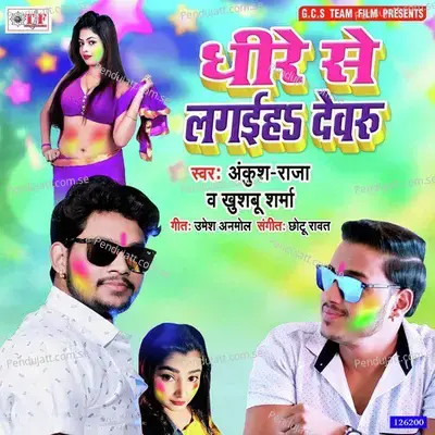 Dhire Se Lagaiha Dewaru - Ankush-Raja album cover 