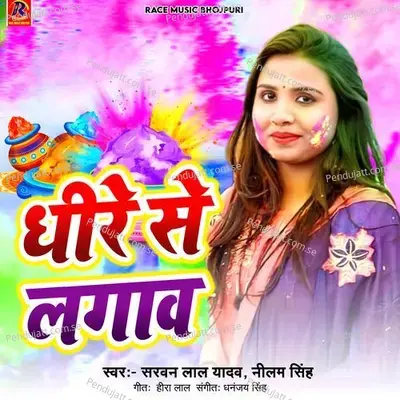 Dhire Se Lagaw - Sarwan Lal Yadav album cover 