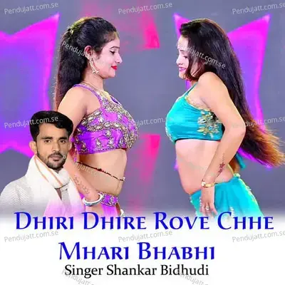 Dhiri Dhire Rove Chhe Mhari Bhabhi - Shankar Bidhudi