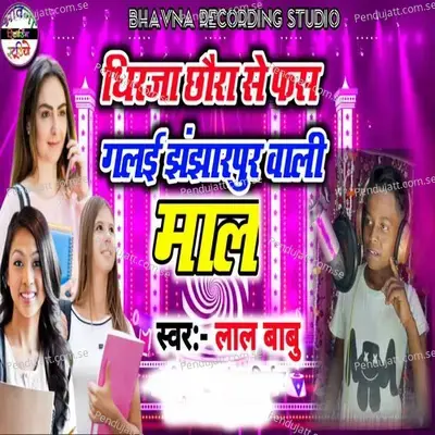 Dhirja Chhoura Se Fas Gelai Jhanjharpur Wali Mal - Lal Babu album cover 