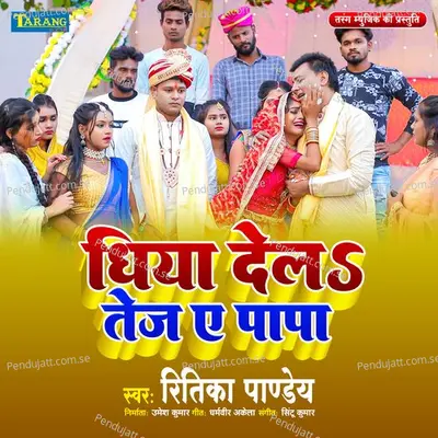 Dhiya Dela Tej Ae Papa - Ritika Pandey album cover 