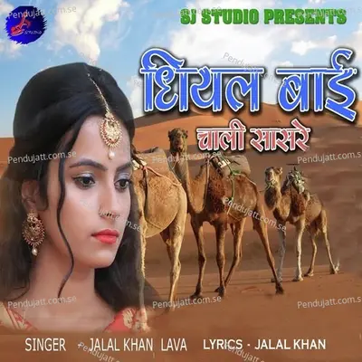 Dhiyal Bai Chali Sasre - Jalal Khan Lava album cover 