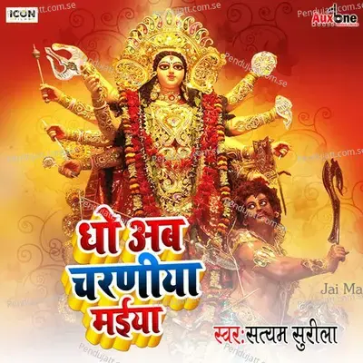 Dho Aab Charniya Maiya - Satyam Surila album cover 