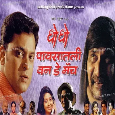 Sairbhair Vaaraa - Rajesh Sawat album cover 