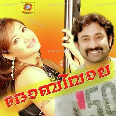 Kannadi Poombuzhayil - M.G. Sreekumar album cover 
