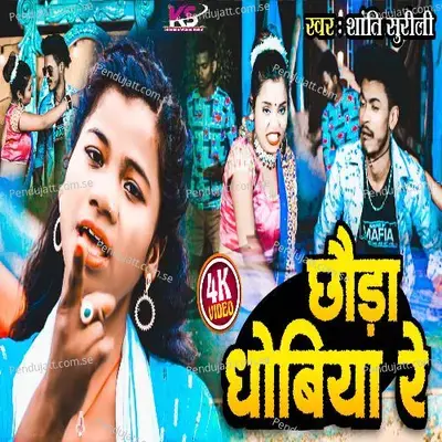Dhobiya Re - Shanti Surili