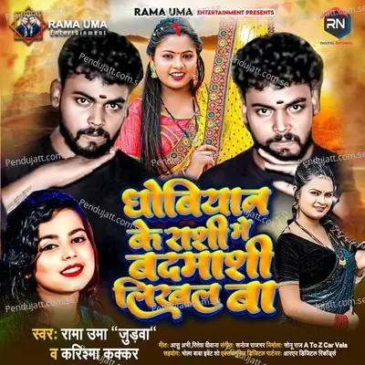 Dhobiyan Ke Rashi Mein Badmashi Likhal Ba - Rama Uma album cover 