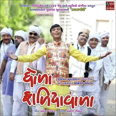 Dhoda Fadiyawala - Gunvant Chudasama album cover 