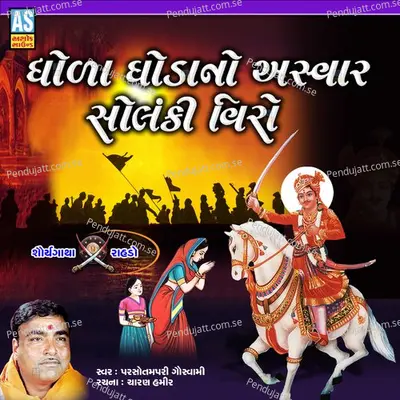 Dhoda Ghoda No Asvar Solanki Viro - PARSOTAM PARI GOSWAMI album cover 