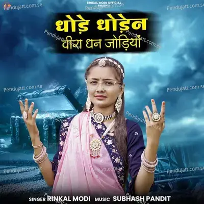 Dhode Dhoden Veera Dhan Jodiyo - Rinkal Modi album cover 