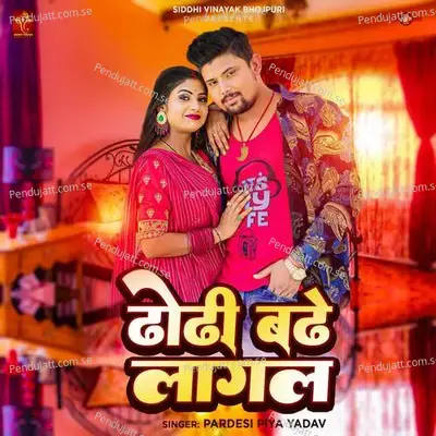 Dhodhi Bade Lagal - Pradeshi Piya Yadav
