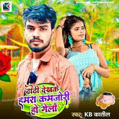 Dhodhi Dekhke Hamra Kamjori Ho Gelau - Kb Katil album cover 