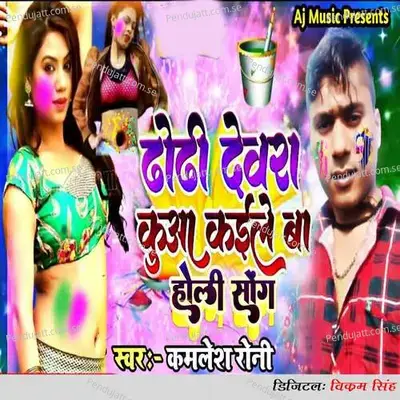 Dhodhi Devra Kua Kaile Ba Holi Song - Vikram Singh