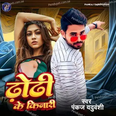 Dhodhi Ke Kinari - Pankaj Yaduvanshi