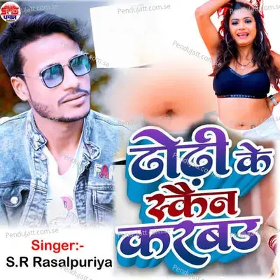 Dhodhi Ke Scan Karbau - S.R Rasalpuriya album cover 