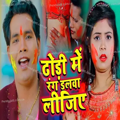 Dhodhi Mai Rang Dalawa Ljijiye - Rakesh Yadav album cover 