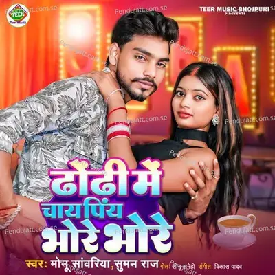 Dhodhi Me Chaypiy Bhore Bhore - Monu Sawariya album cover 