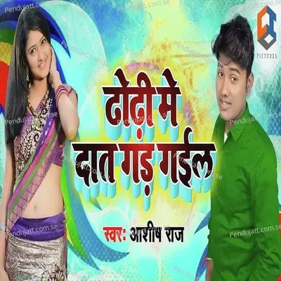 Dhodhi Me Dant Gar Gail Ba - Ashish Raj album cover 