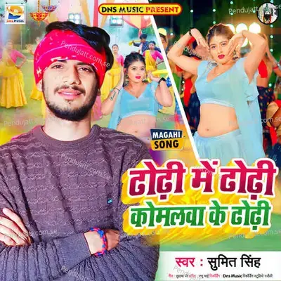 Dhodhi Me Dhodhi Komalwa Ke Dhodhi - Sumit Singh album cover 