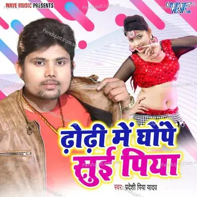 Dhodhi Me Ghope Sui Piya - Abhay Baba