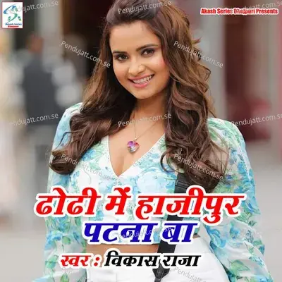 Dhodhi Me Hajipur Patna Ba - Vikash Raja album cover 