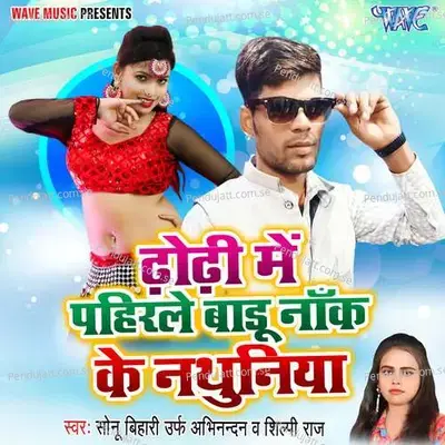 Belanwa Kaam Na Kare - Sonu Bihari Urf Abhinandan album cover 