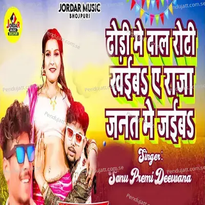 Dhodhi Mein Dal Roti Khaib E Raja Janata Me Jaib - Sonu Premi Deewana album cover 