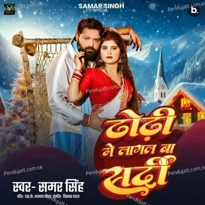Dhodhi Mein Lagal Ba Saradi - Samar Singh