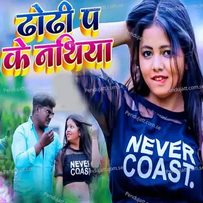 Dhodhi P Ke Nathiya - Tinku Tufan