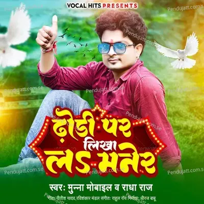 Dhodhi Par Likha La Maner - Munna Mobile album cover 