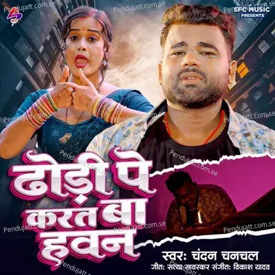 Dhodhi Pe Karat Ba Hawan - Chandan Chanchal album cover 