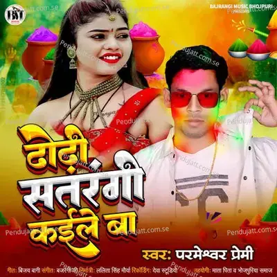 Dhodhi Satrangi Kaile Ba - Parmeshwar Premi album cover 