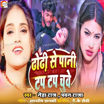 Dhodhi Se Pani Tap Tap Chuwe - Neha Raj album cover 
