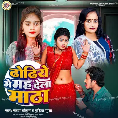 Dhodhiye Me Mah Dela Matha - Sandhya Chauhan album cover 