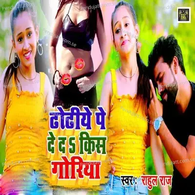 Dhodhiye Pe De Da Kis Goriya - Rahul Raj album cover 