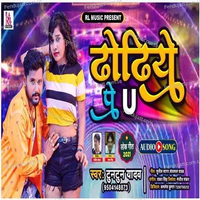 Dhodhiye Pe U - Tuntun Yadav album cover 