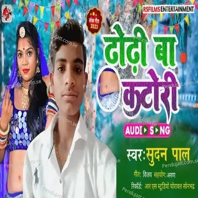 Dhodi Ba Katori - Sudan Pal album cover 