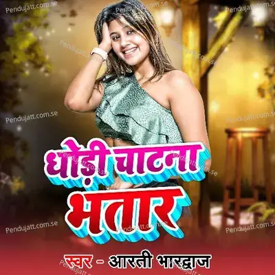 Dhodi Chatana Bhatar - Arati Bhardwaj album cover 