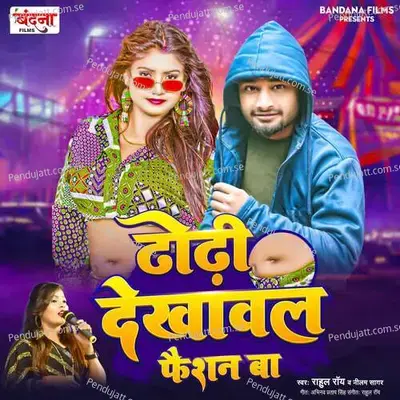 Dhodi Dekhawal Fashion Ba - Rahul Roy album cover 