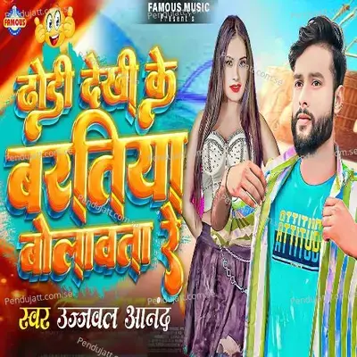 Dhodi Dekhi Ke Bartiya Bolawta Re - Ujjwal Anand album cover 