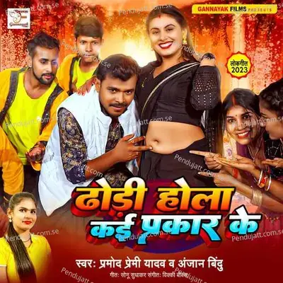 Dhodi Hola Kai Prakar Ke - Pramod Premi Yadav album cover 