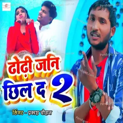 Dhodi Jani Chhil Da 2 - Prakash Raj
