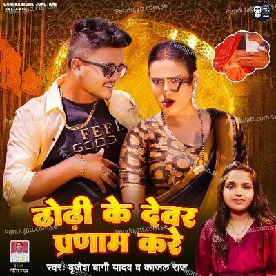 Dhodi Ke Devar Parnam Kare - Brijesh Bagi Yadav album cover 